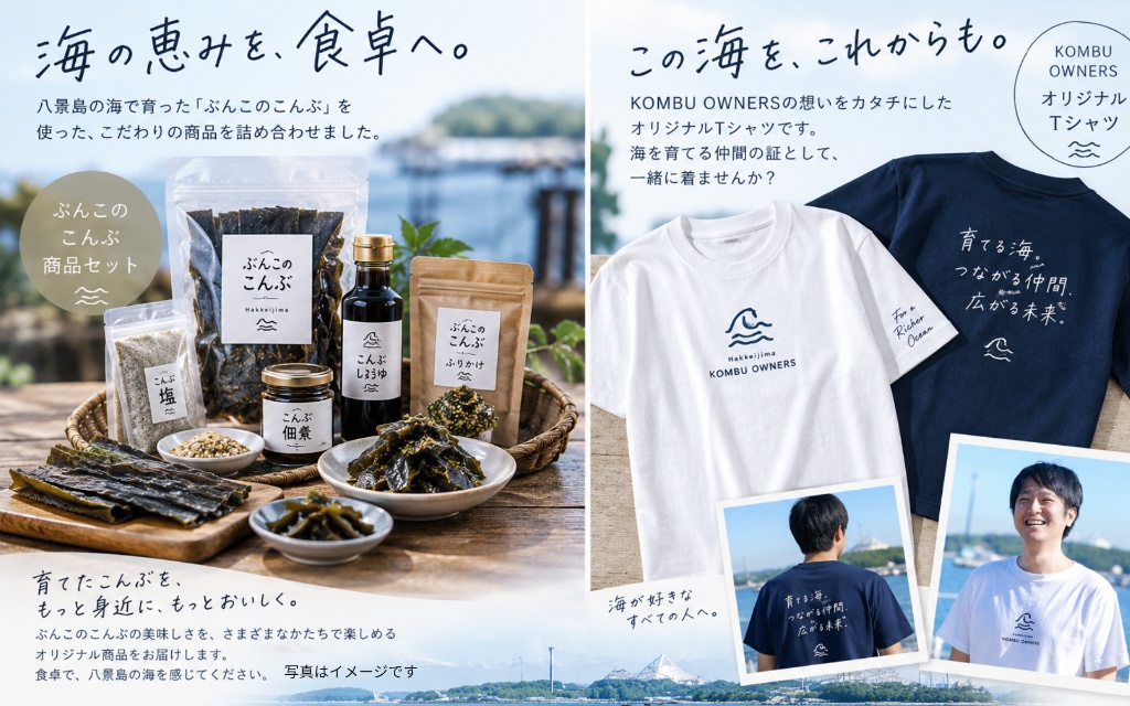 オリジナルグッズ（Tシャツと商品セット・デザインイメージ）